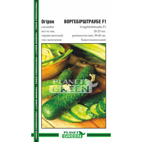 Огірок Воргебірштраубе F1, 20 шт.