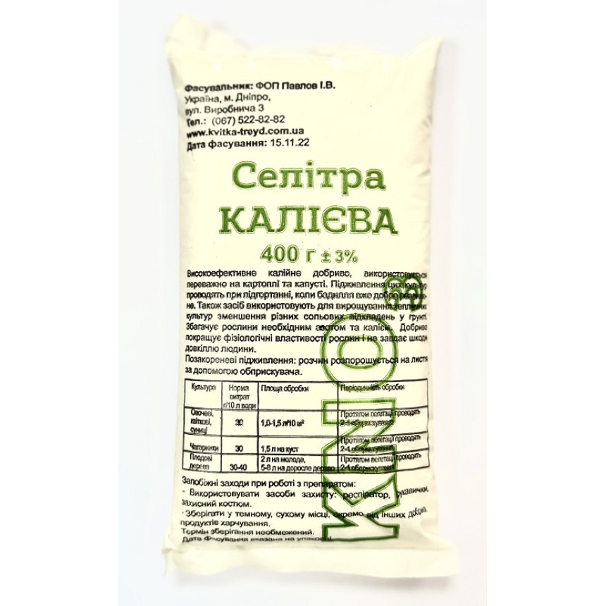 Селитра калиевая 400 г