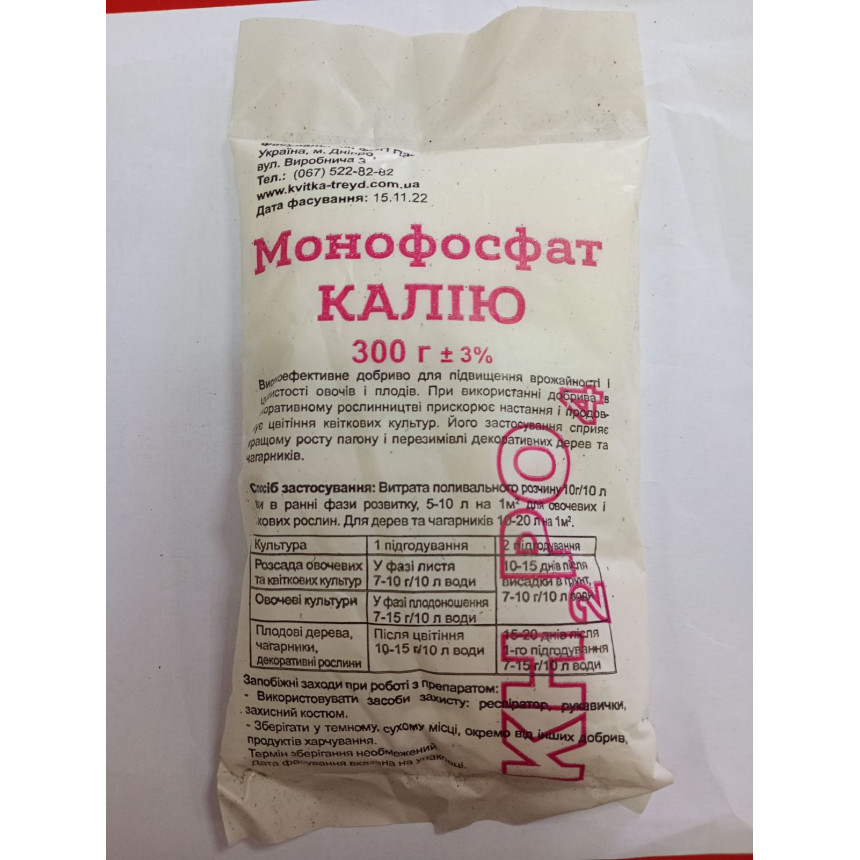 Калий монофосфат (монофосфат калия), 300 г
