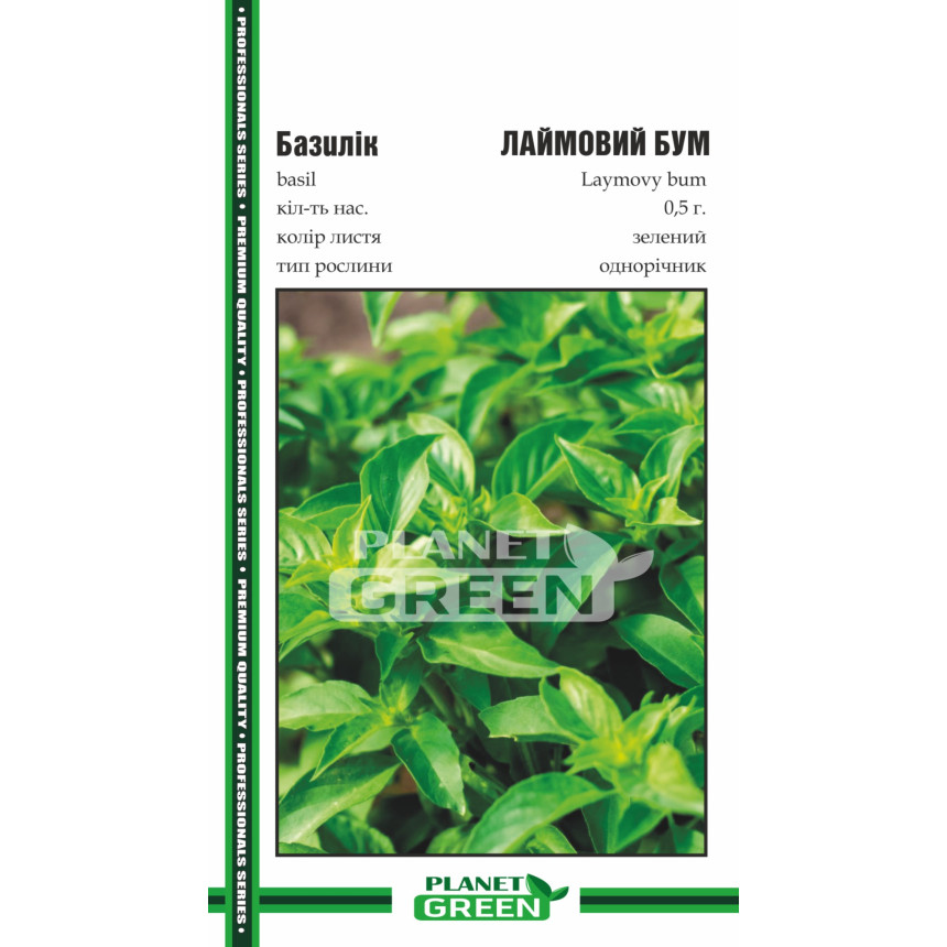Базилік лимонний Лаймовий Бум, 0.5 г
