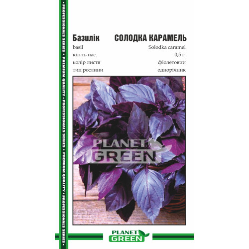 Базилік карамельний Солодка Карамель, 0.5 г