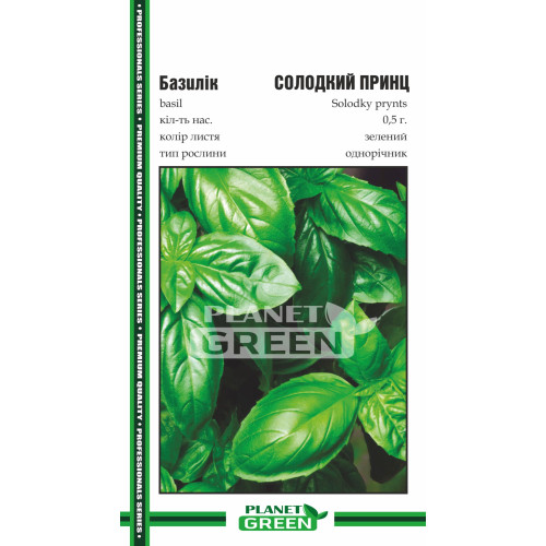 Базилік зелений Солодкий Принц, 0.5 г