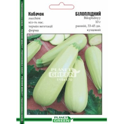 Кабачок Білоплідний, 10 г
