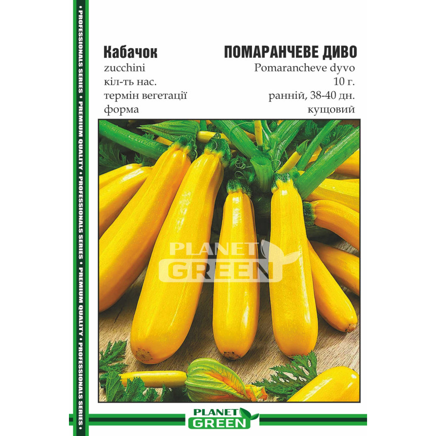 Кабачок Помаранчеве Диво, 10 г