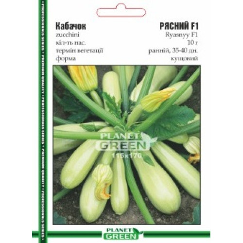 Кабачок Рясний, 10 г