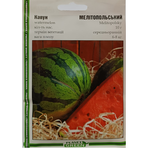 Кавун Мелітопольський, 10 г