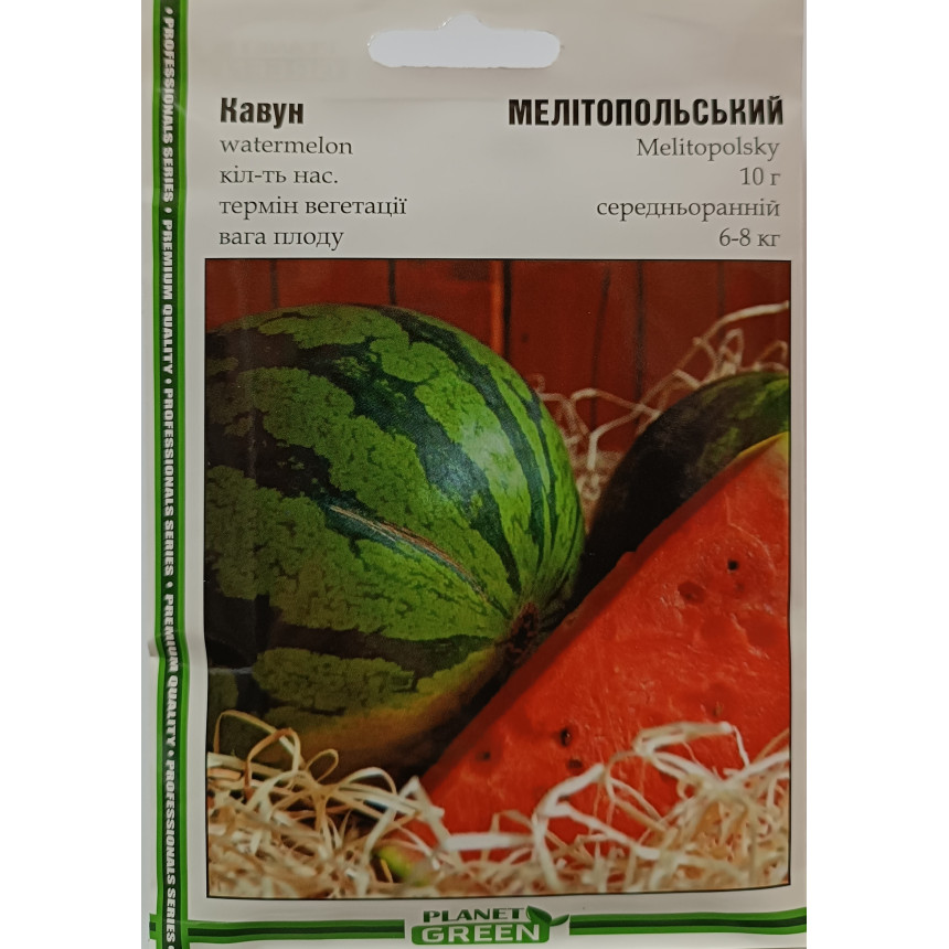 Кавун Мелітопольський, 10 г
