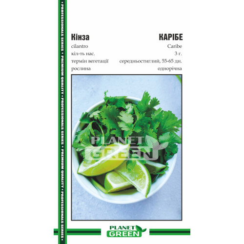 Кінза (Коріандр) Карібе, 3г