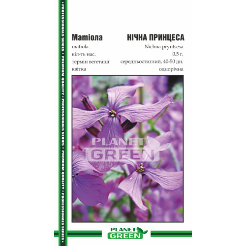 Матіола Нічна Принцеса, 0.5 г