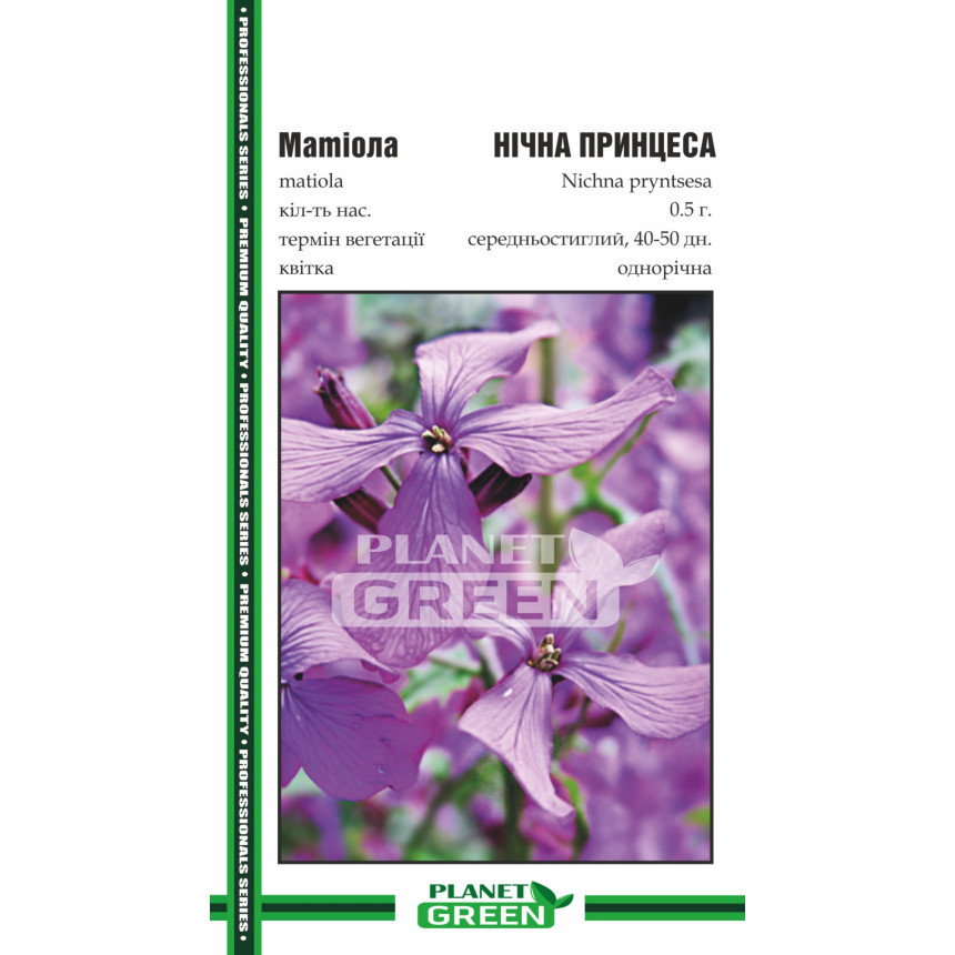 Матіола Нічна Принцеса, 0.5 г