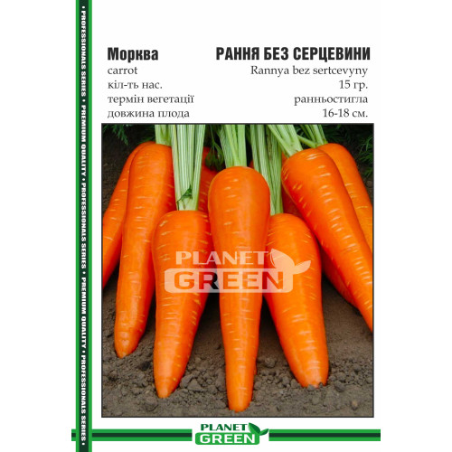 Морква Рання Без Серцевини, 15 г