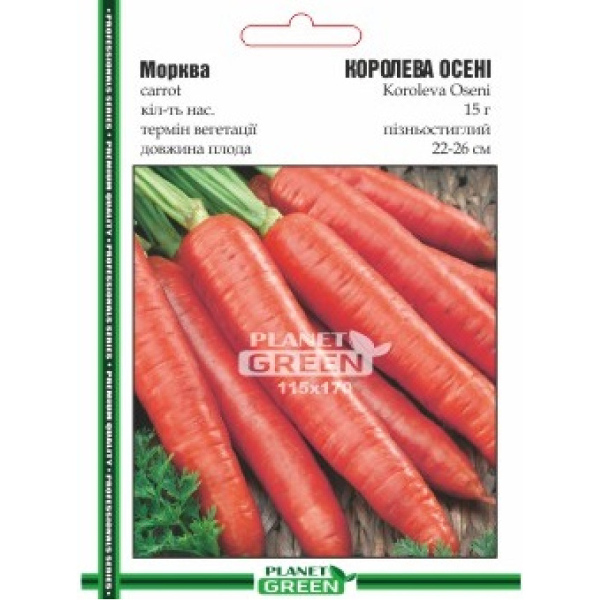 Морква Королева Осені, 15 г