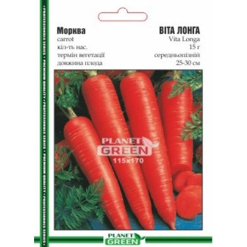 Морква Віта Лонга, 15 г
