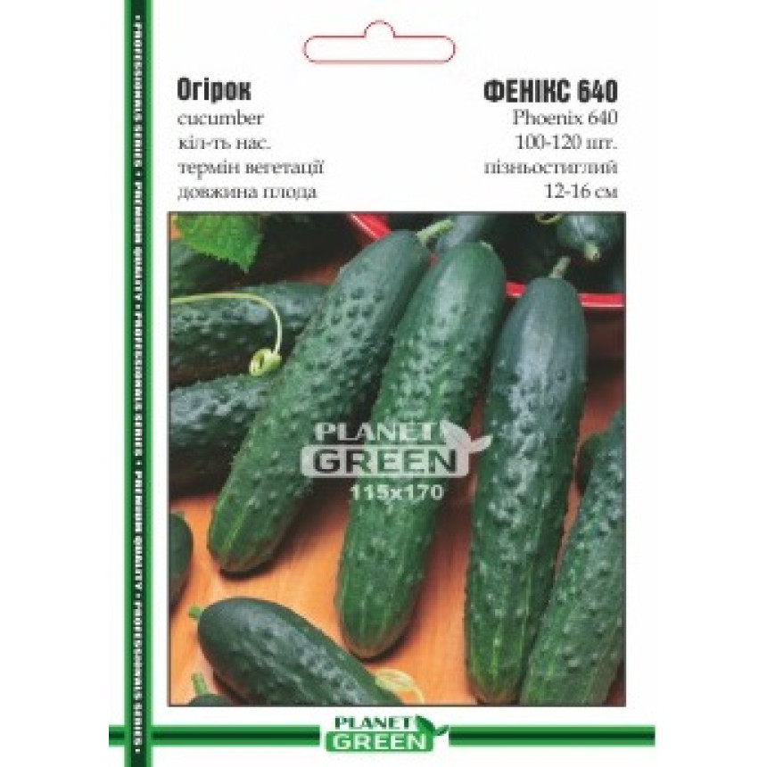 Огірок Фенікс 640, 100-120 шт.
