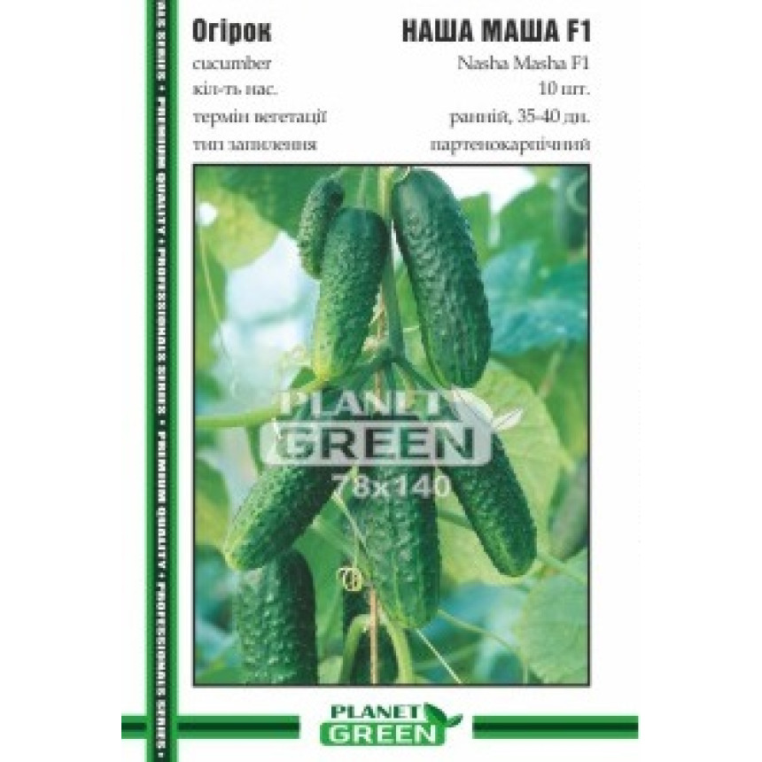 Огірок Наша Маша, 10 шт.