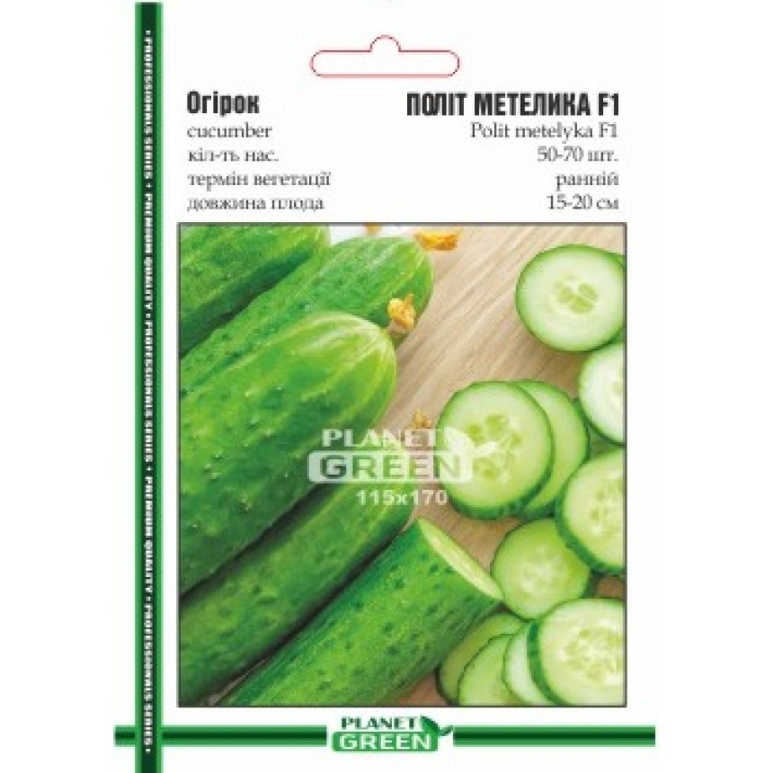 Огірок Політ Метелика, 50-70 шт.