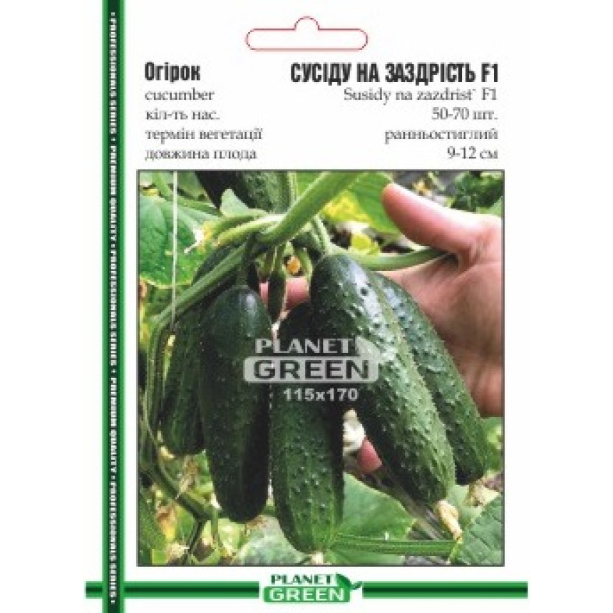 Огірок Сусіду На Заздрість, 50-70 шт.