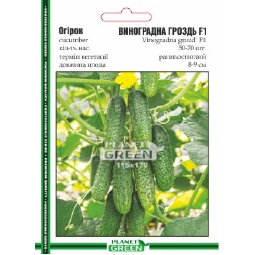Огірок Виноградна Гроздь, 50-70 шт.