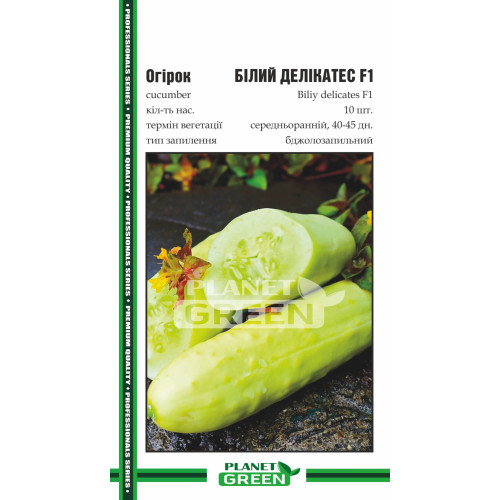 Огурец Белый Деликатес F1, 10 шт.
