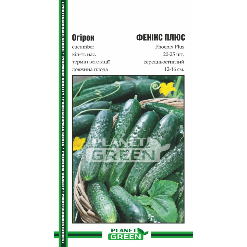 Огірок Фенікс Плюс, 20-25 шт.