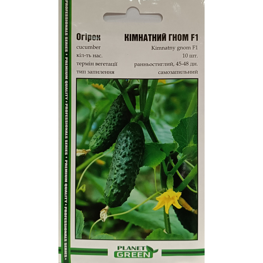 Огірок Кімнатний Гном, 10 шт.