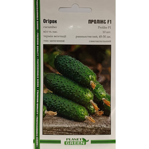 Огірок Пролікс, 10 шт.