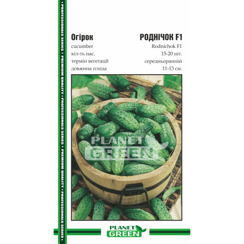 Огірок Роднічок F1, 15-20 шт.