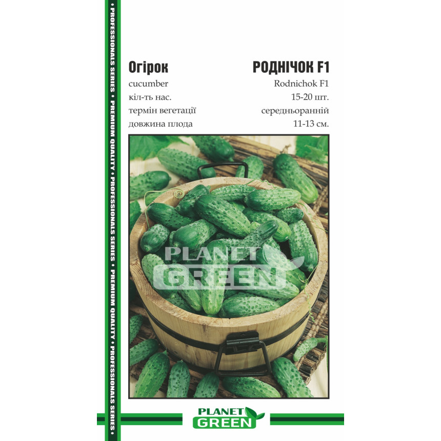 Огірок Роднічок F1, 15-20 шт.