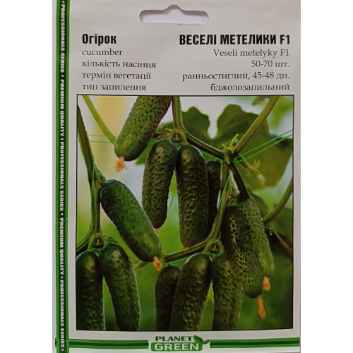 Огірок Веселі Метелики F1, 50-70 шт.