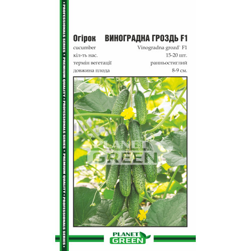 Огірок Виноградна Гроздь F1, 15-20 шт.