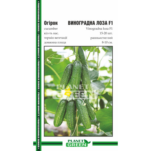 Огірок Виноградна Лоза F1, 15-20 шт.