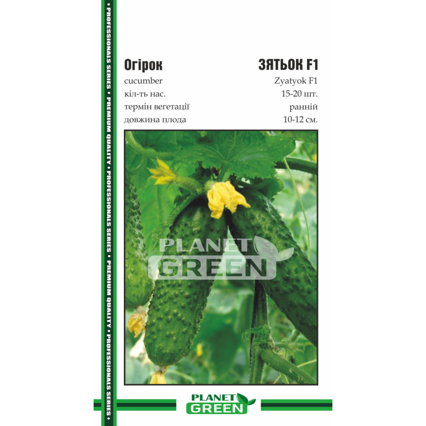 Огірок Зятьок F1, 15-20 шт.
