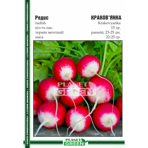 Редиска Краков'янка, 15г