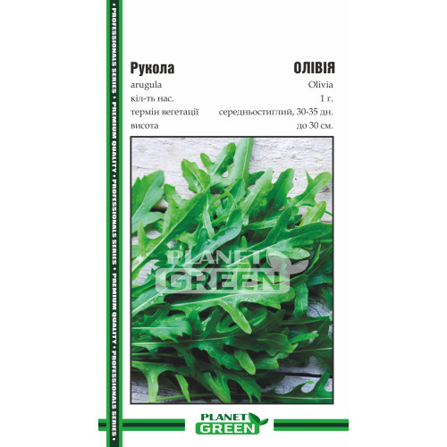 Рукола Олівія, 1 г