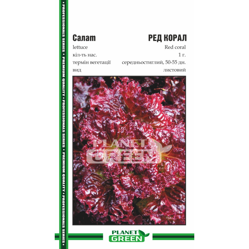 Салат Ред Корал, 1 г