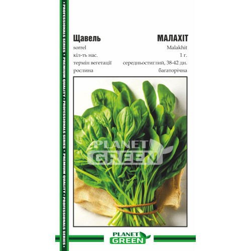 Щавель Малахіт, 1 г