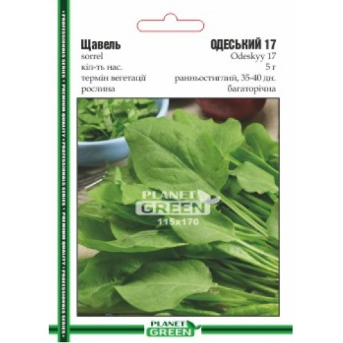 Щавель Одеський-17, 5 г
