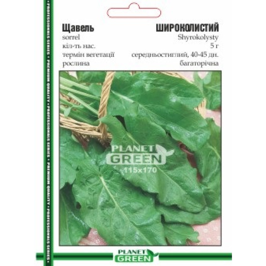 Щавель Широколистий, 5 г