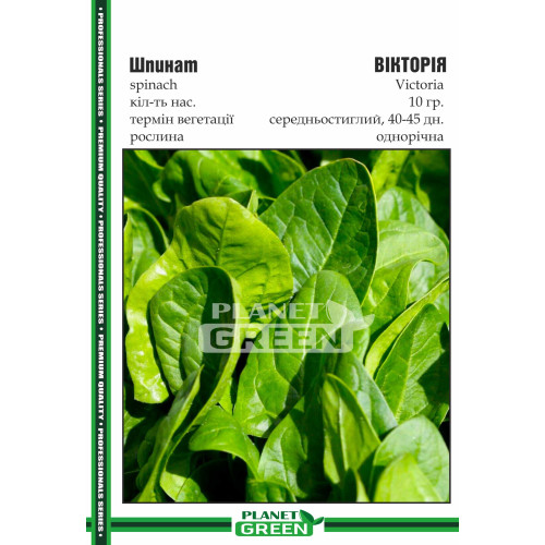 Шпинат Вікторія,10 г