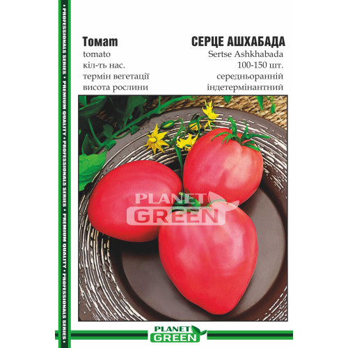 Томат Серце Ашхабада (рожевий), 100-150 шт.
