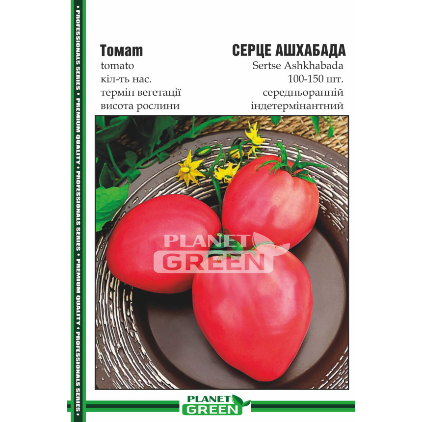 Томат Серце Ашхабада (рожевий), 100-150 шт.