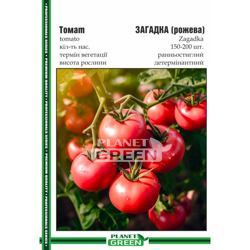 Томат Загадка (рожевий), 100-150 шт.