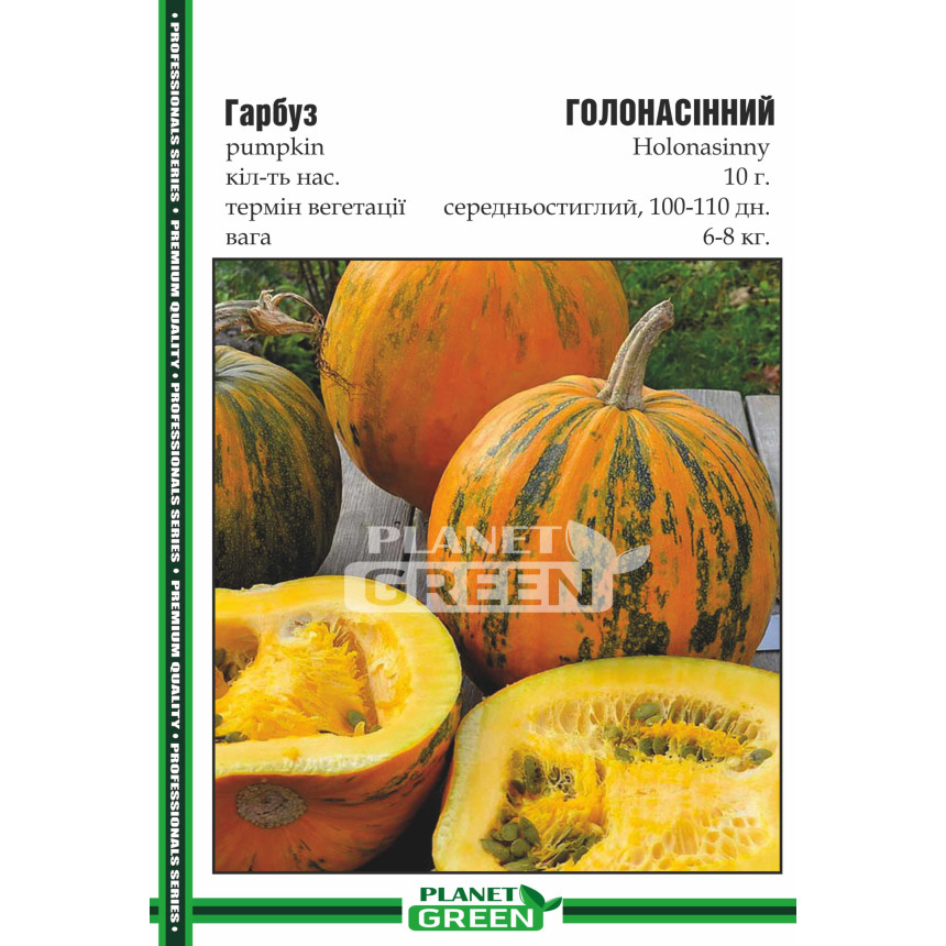 Гарбуз Голонасінний, 10 г