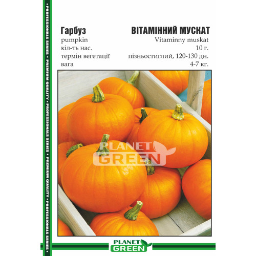 Гарбуз Вітамінний Мускат, 10 г