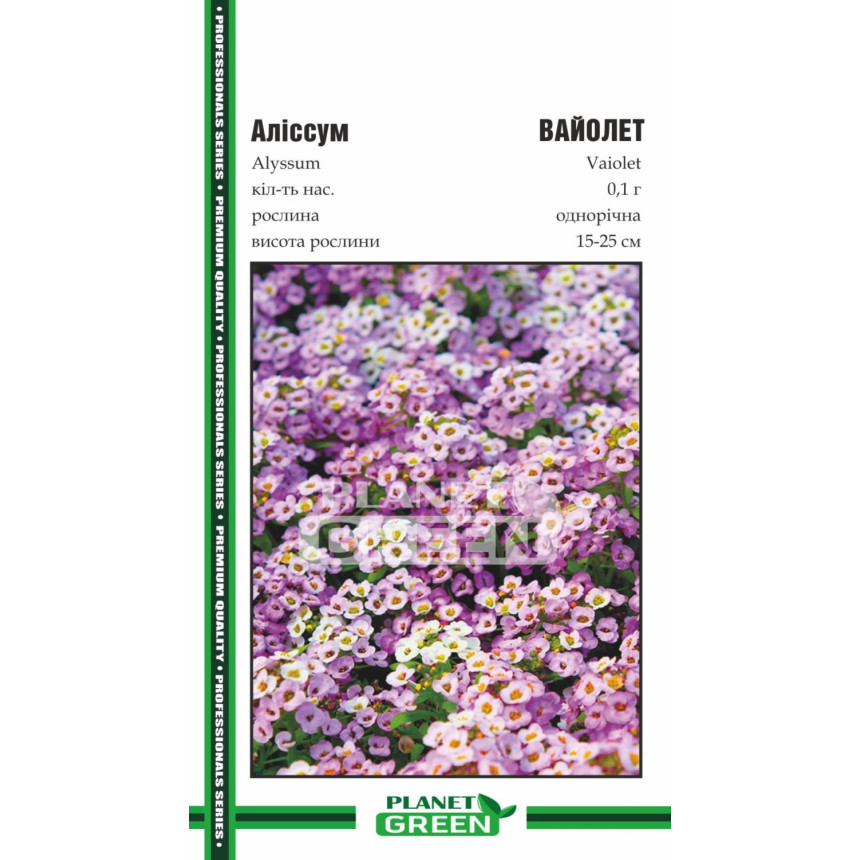 Алиссум Вайолет, 0.1г