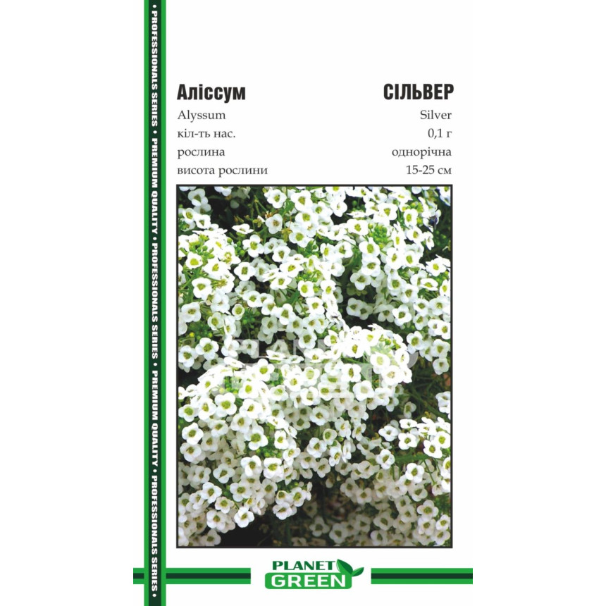 Алиссум Сильвер, 0.1г