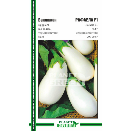 Баклажан Рафаела F1, 0.2 г