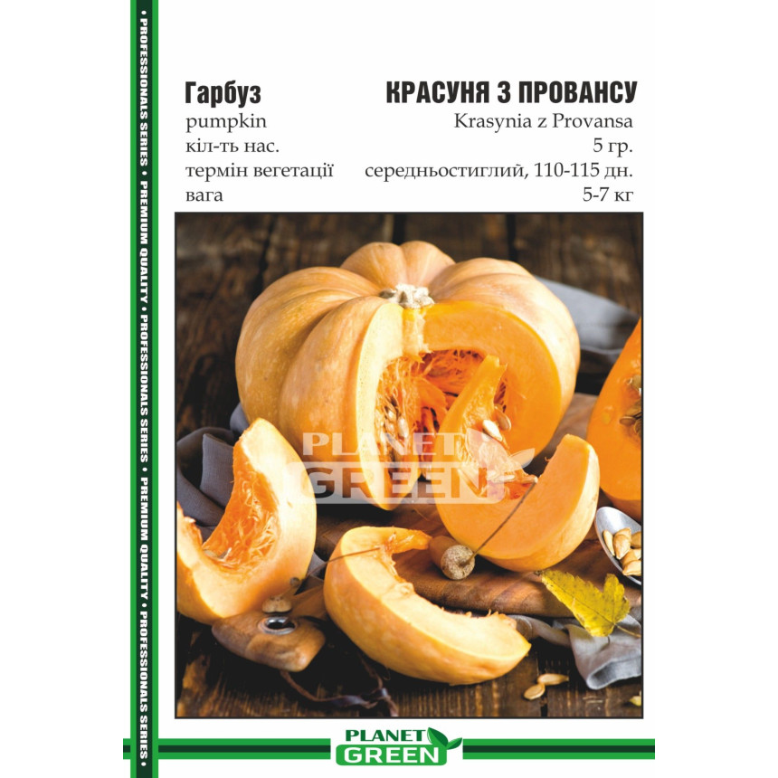 Тыква Красотка из Прованса, 5г