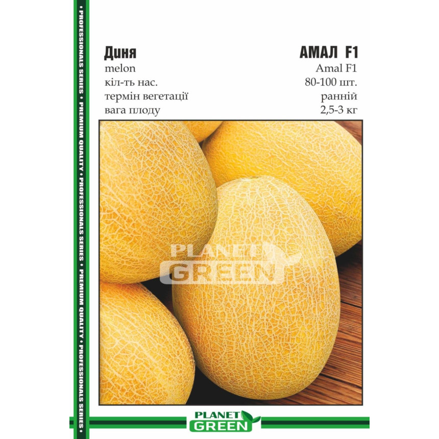 Дыня Амал, 80-100 шт.