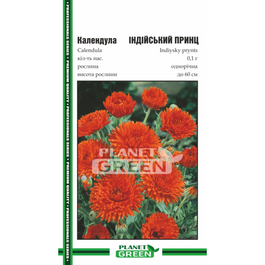 Календула Индийский Принц, 0.1г
